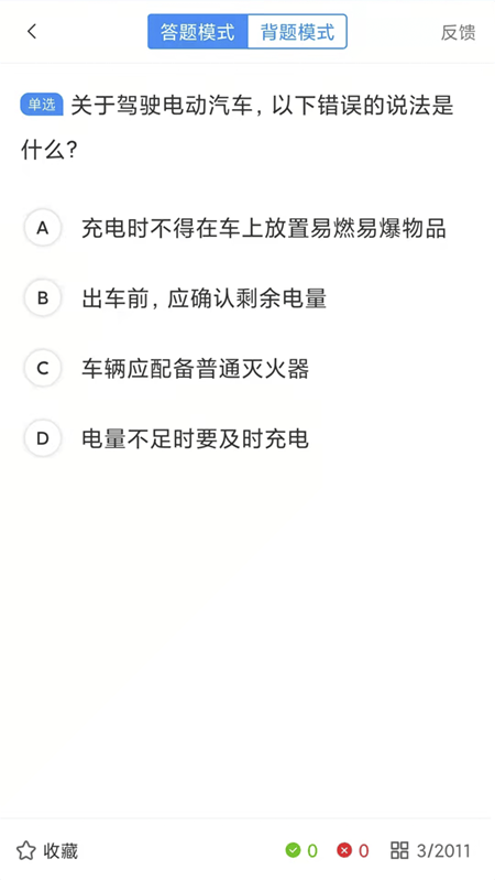 安驾365理论培训 v2.9.70安卓版