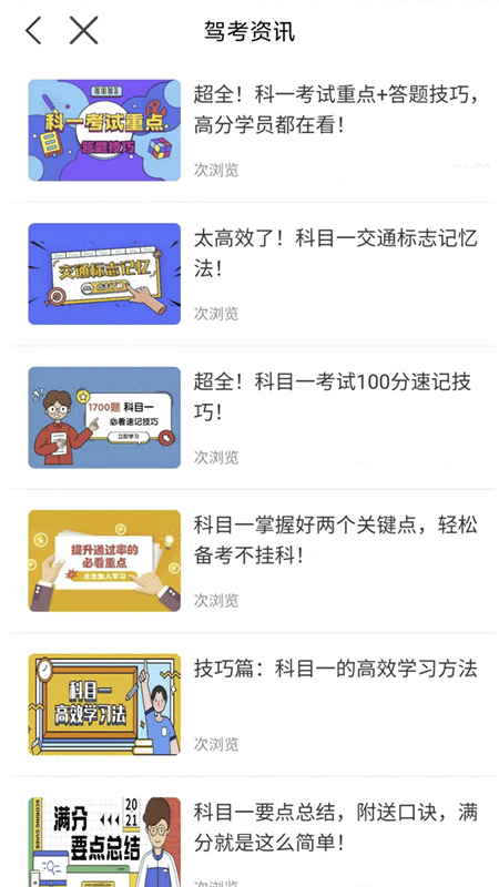 安驾365理论培训 v2.9.70安卓版
