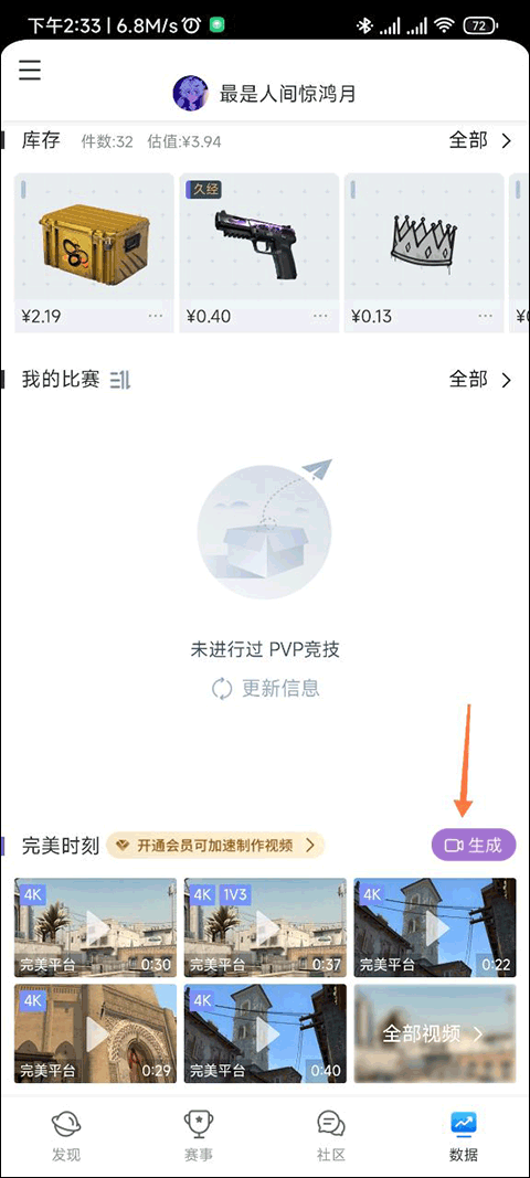 完美世界电竞app v3.7.9.203安卓版