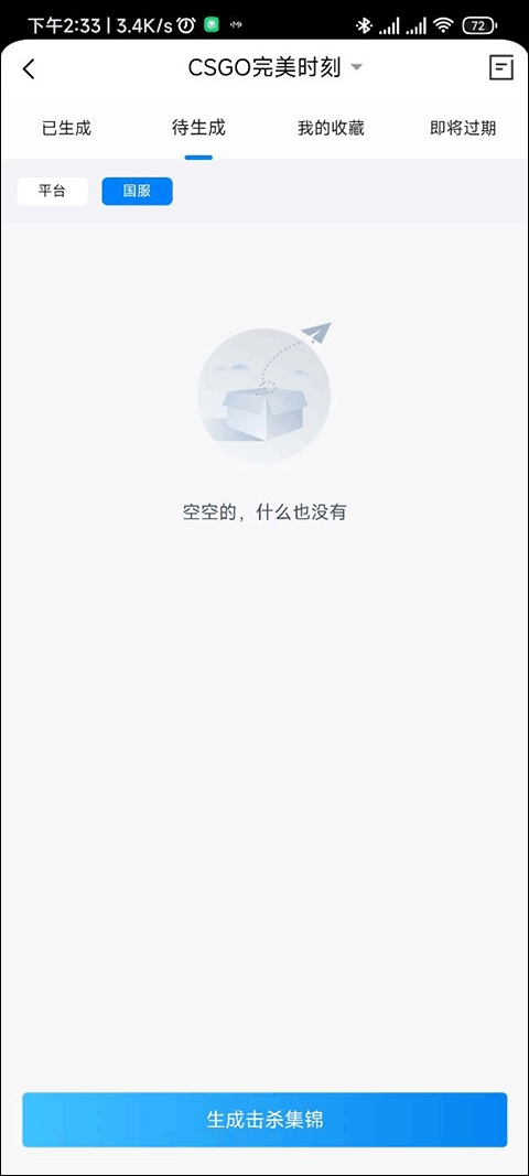完美世界电竞app v3.7.9.203安卓版