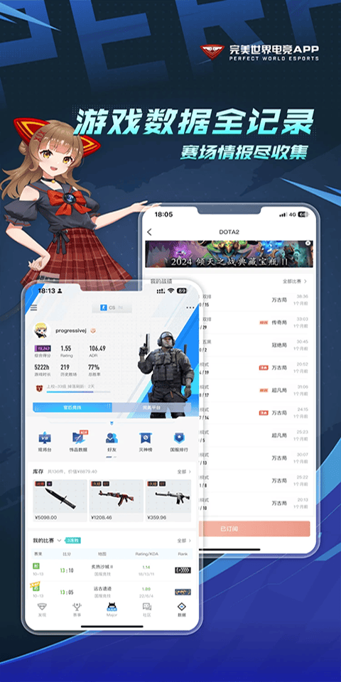 完美世界电竞app v3.7.9.203安卓版