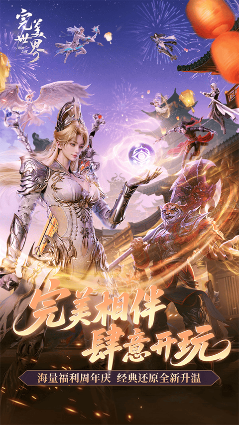 完美世界诸神之战体验服 v1.51.0安卓版