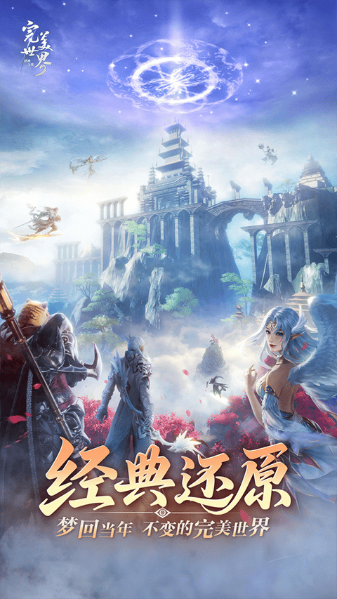 完美世界诸神之战体验服 v1.51.0安卓版