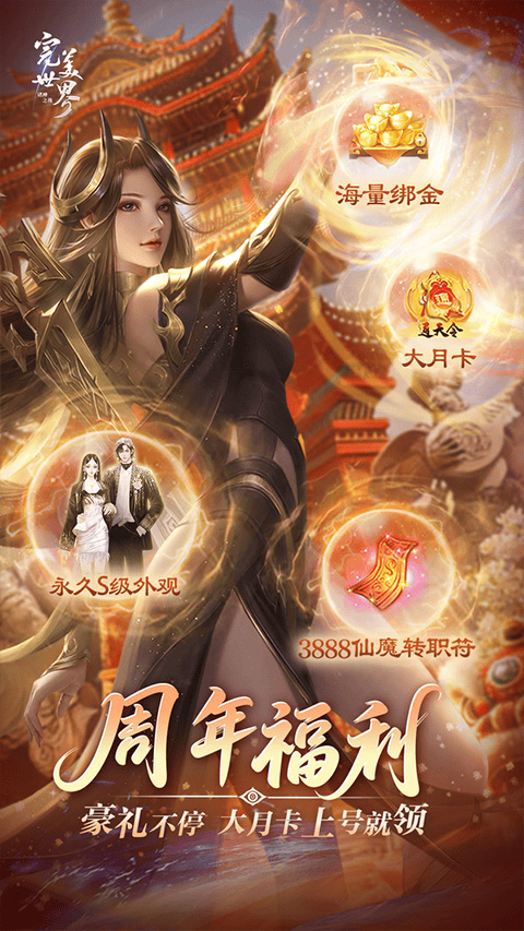 完美世界诸神之战体验服 v1.51.0安卓版