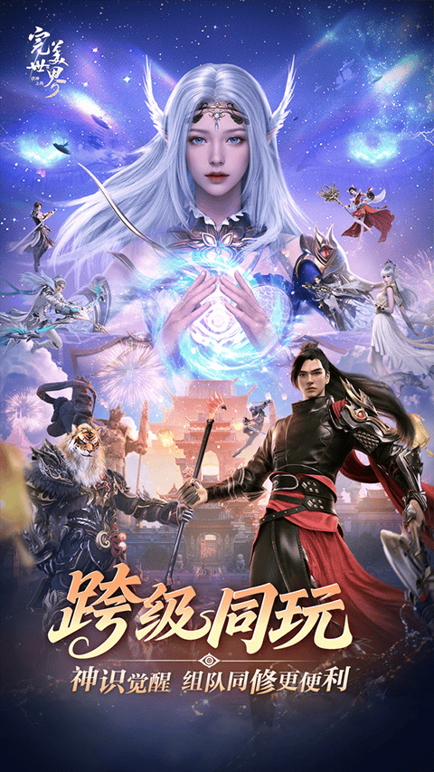 完美世界诸神之战体验服 v1.51.0安卓版