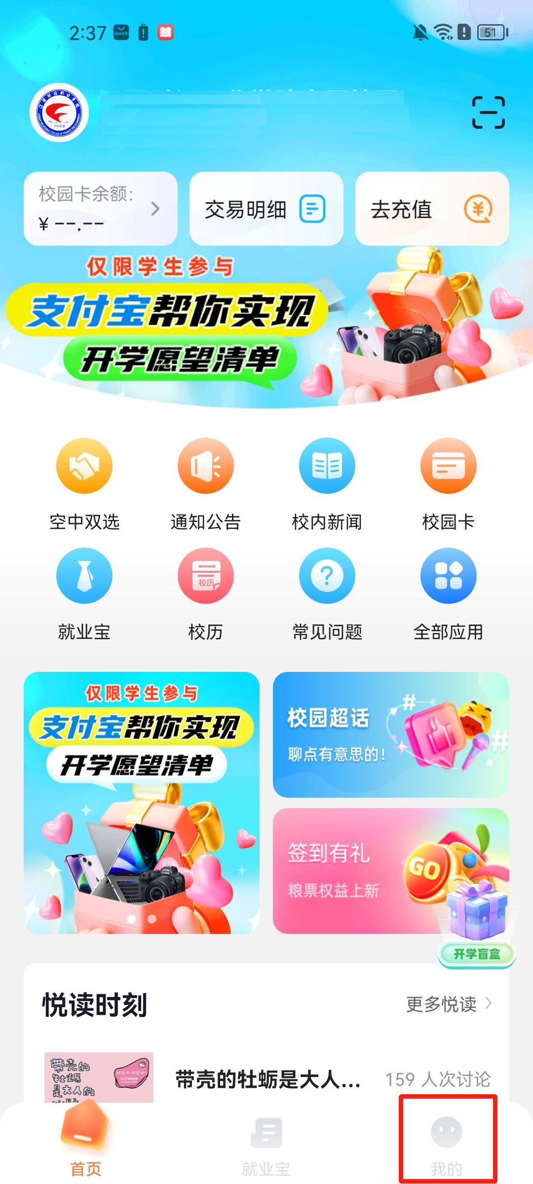 完美校园app最新版 v5.8.27官方版