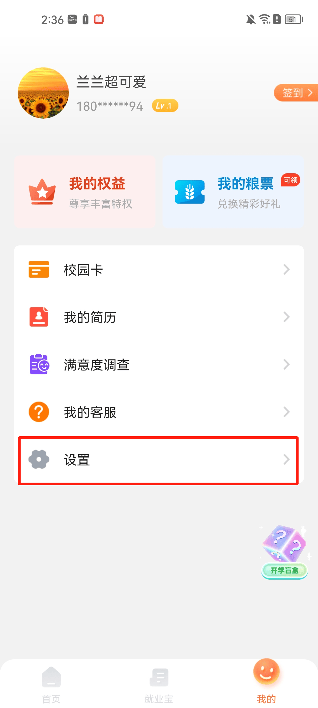 完美校园app最新版 v5.8.27官方版