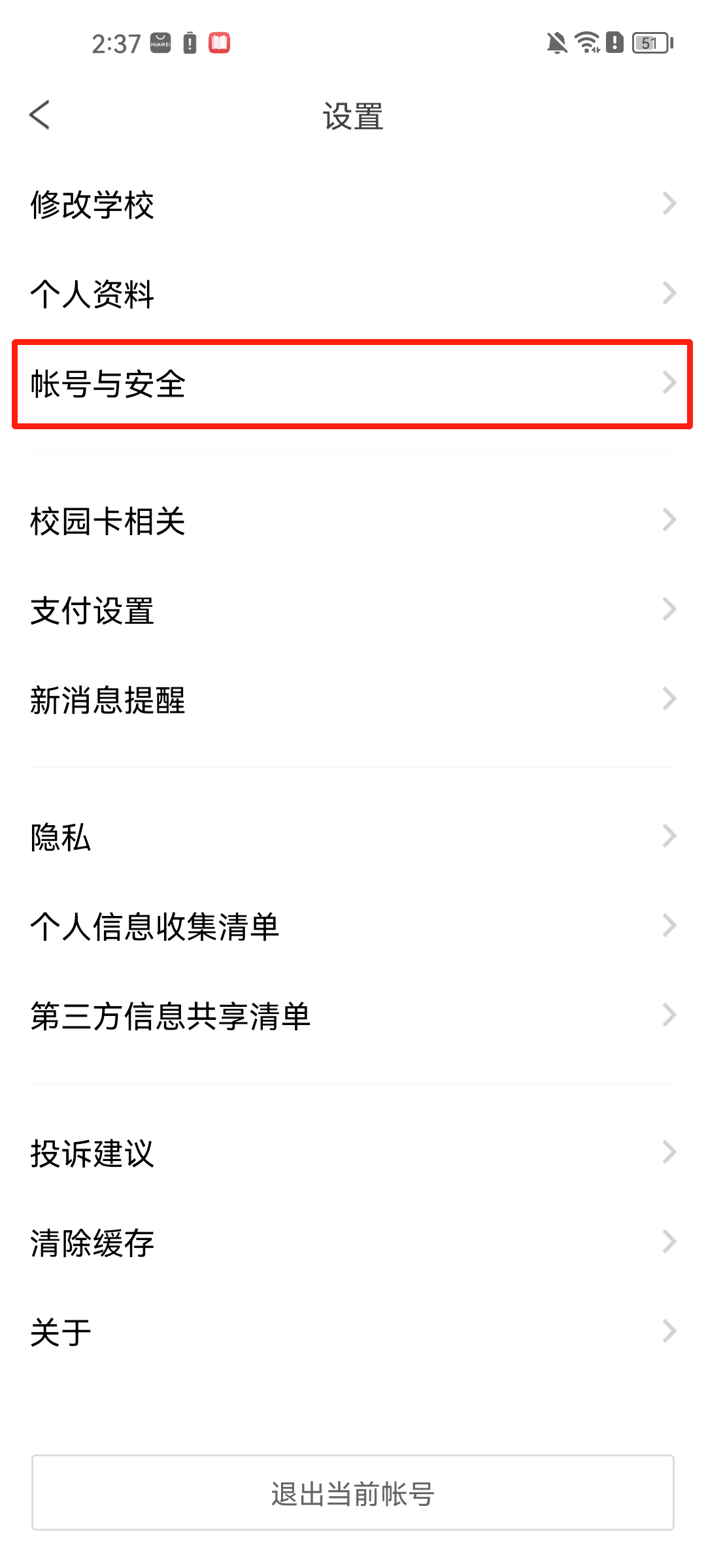 完美校园app最新版 v5.8.27官方版