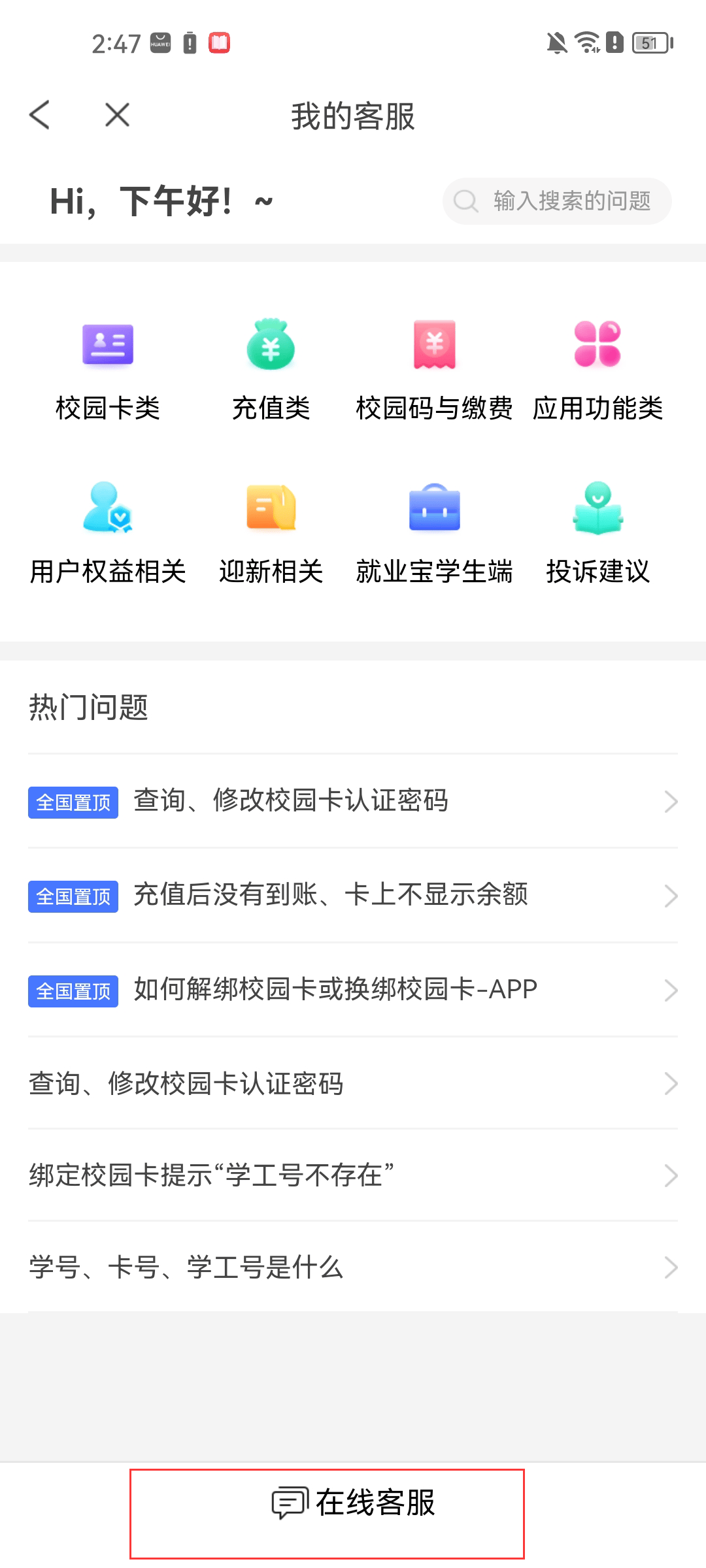 完美校园app最新版 v5.8.27官方版