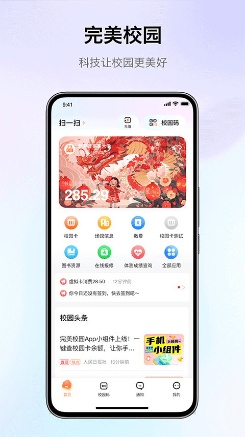 完美校园app最新版 v5.8.27官方版