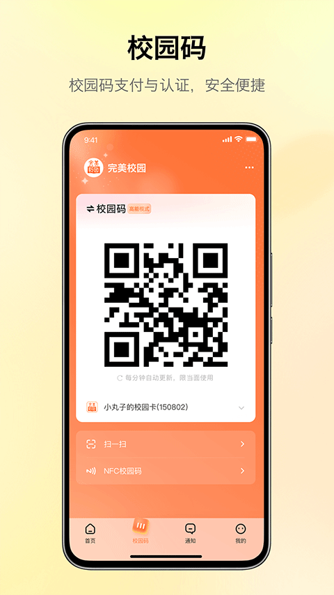 完美校园app最新版 v5.8.27官方版