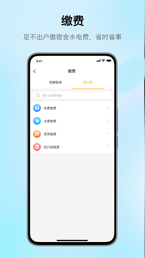 完美校园app最新版 v5.8.27官方版