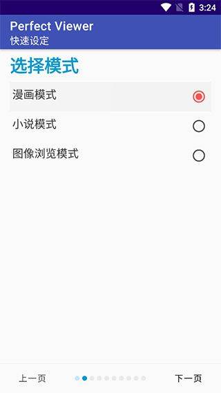 完美漫画perfect viewer v5.0.4.5安卓版