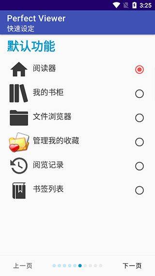 完美漫画perfect viewer v5.0.4.5安卓版