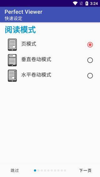 完美漫画perfect viewer v5.0.4.5安卓版