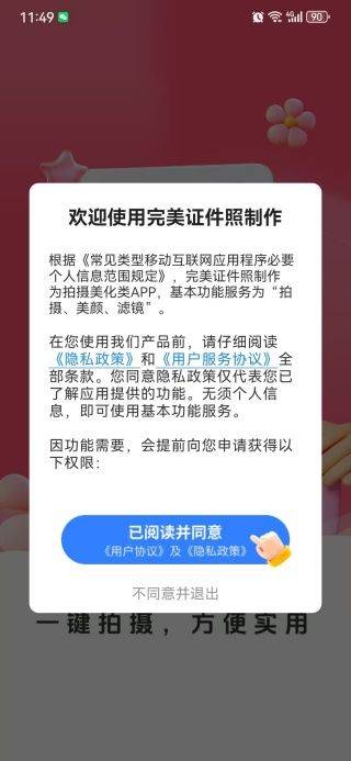 完美证件照制作app v1.0.1 手机版 完美证件照制作app v1.0.1 手机版