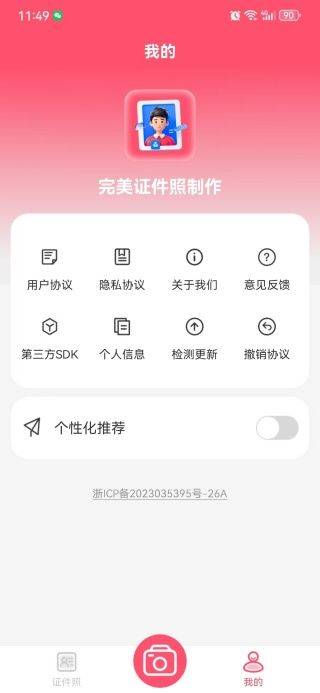 完美证件照制作app v1.0.1 手机版 完美证件照制作app v1.0.1 手机版