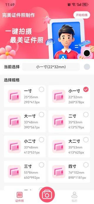 完美证件照制作app v1.0.1 手机版 完美证件照制作app v1.0.1 手机版