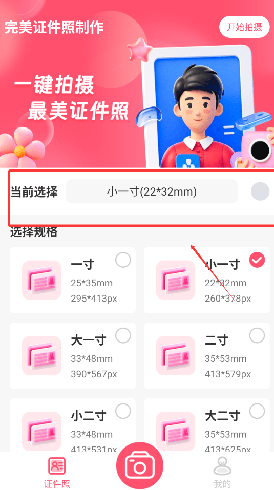 完美证件照制作app v1.0.1 手机版 完美证件照制作app v1.0.1 手机版