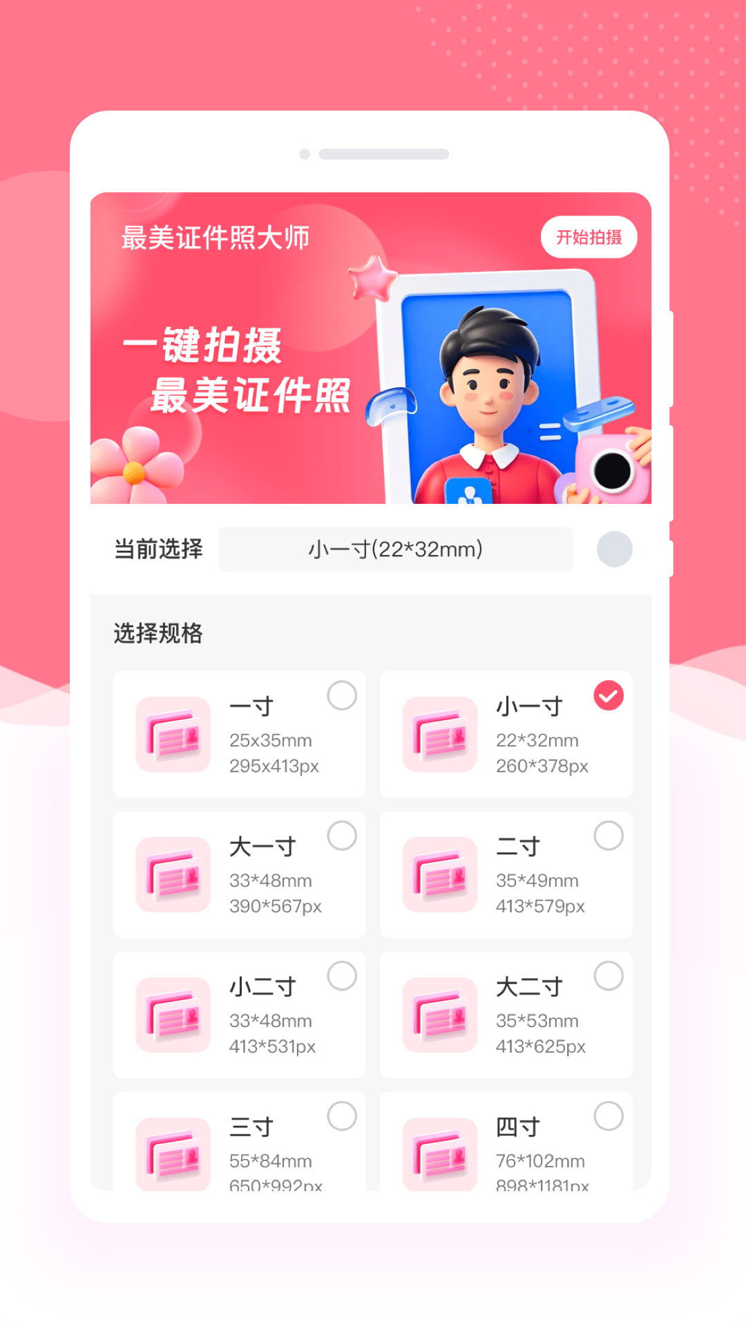 完美证件照制作app v1.0.1 手机版