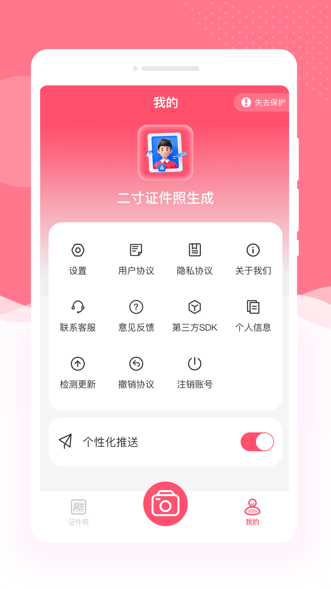 完美证件照制作app v1.0.1 手机版