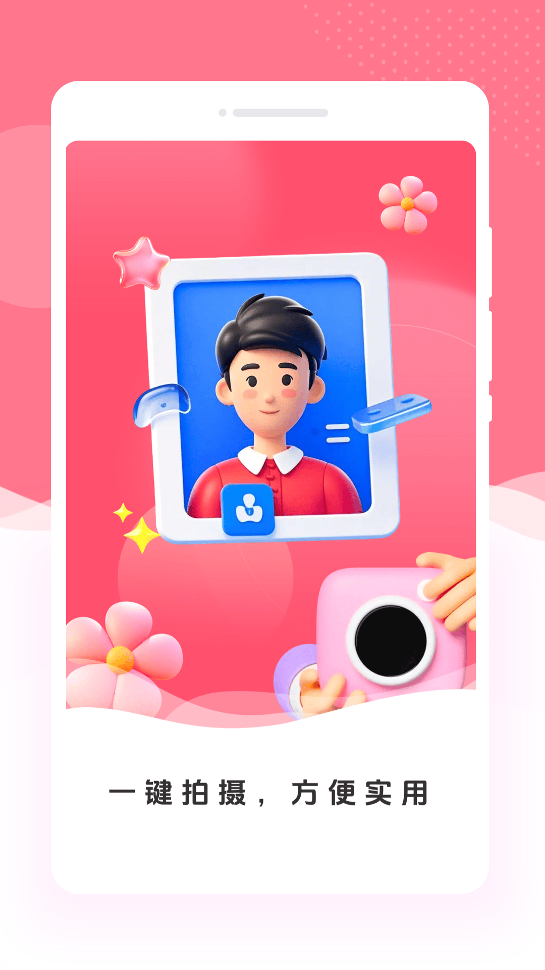 完美证件照制作app v1.0.1 手机版