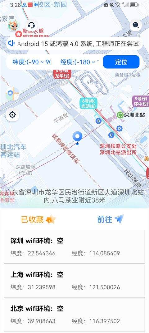 定位精灵app v5.4.1安卓版