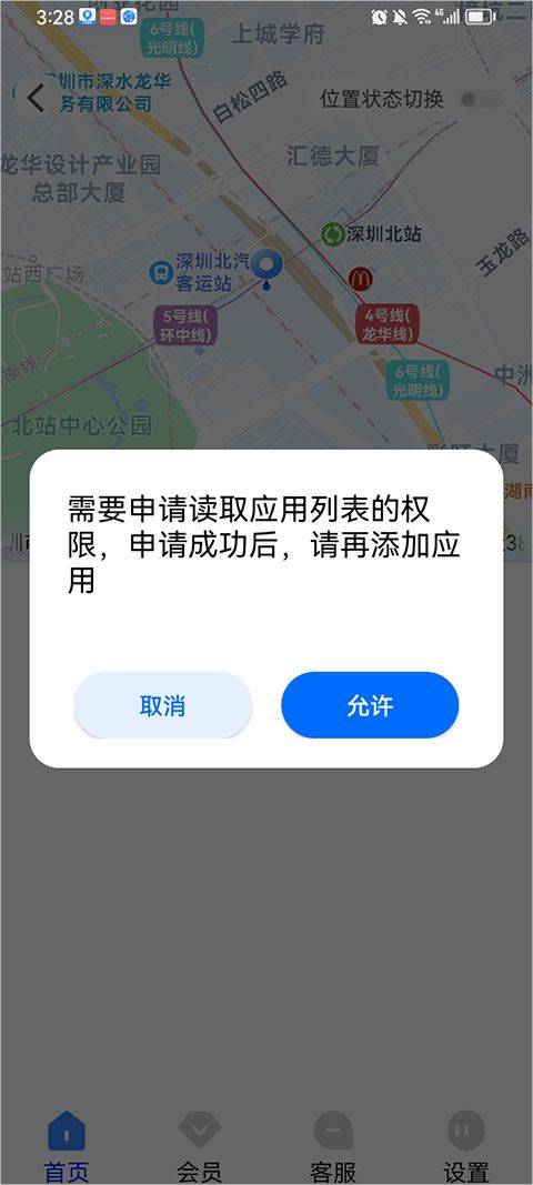 定位精灵app v5.4.1安卓版