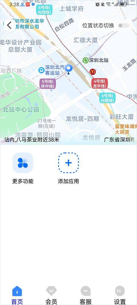 定位精灵app v5.4.1安卓版