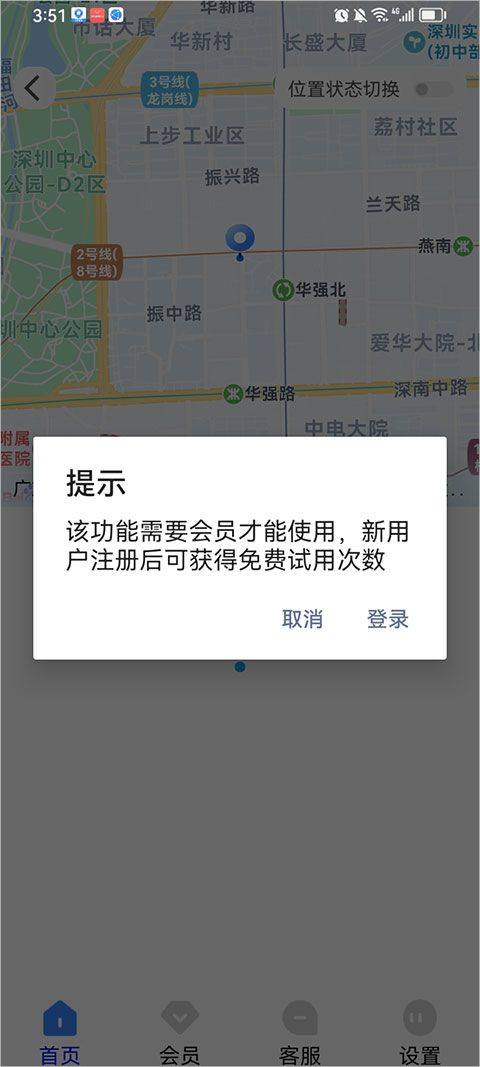 定位精灵app v5.4.1安卓版