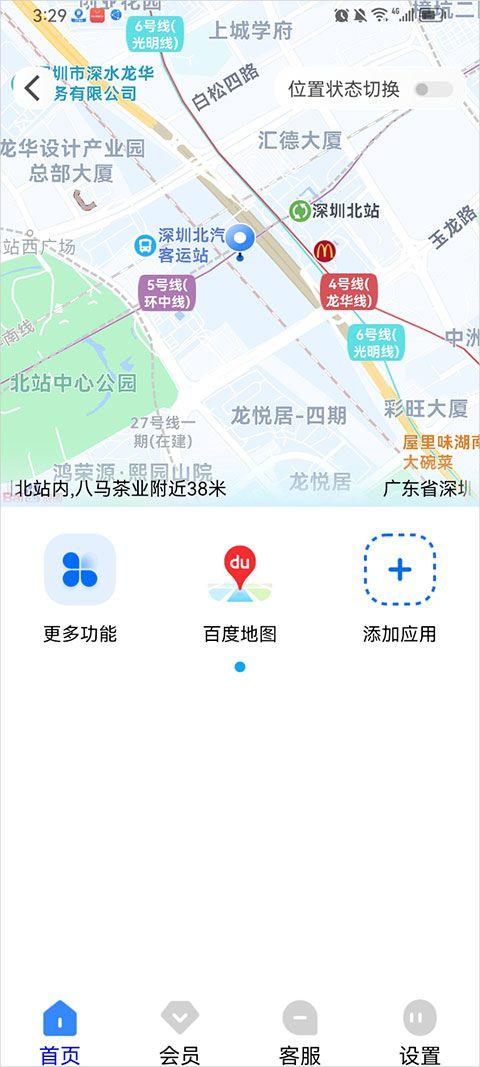 定位精灵app v5.4.1安卓版