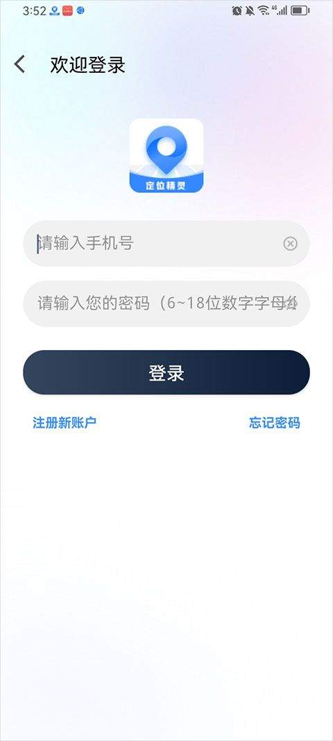 定位精灵app v5.4.1安卓版