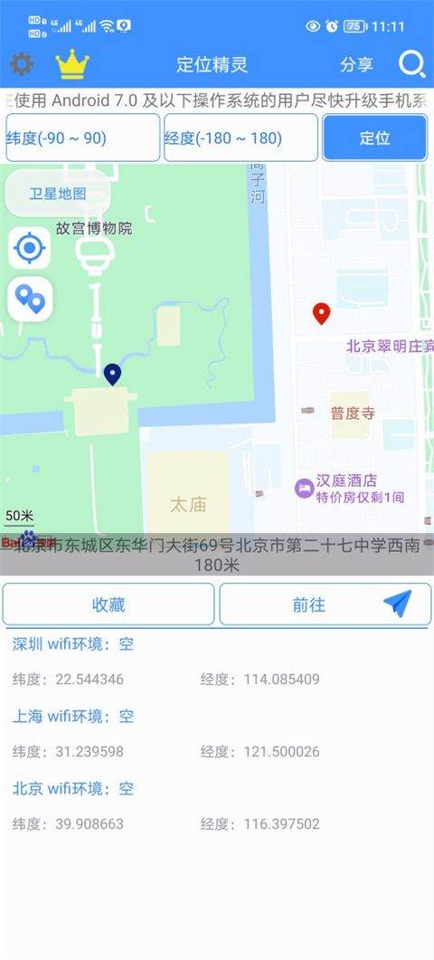 定位精灵app v5.4.1安卓版