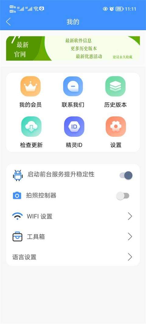 定位精灵app v5.4.1安卓版