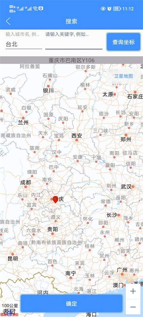 定位精灵app v5.4.1安卓版