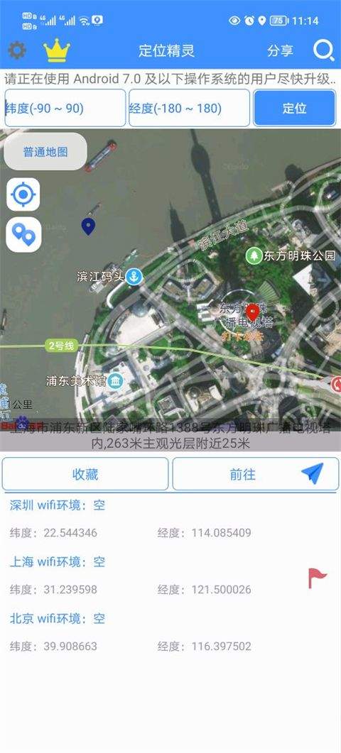 定位精灵app v5.4.1安卓版