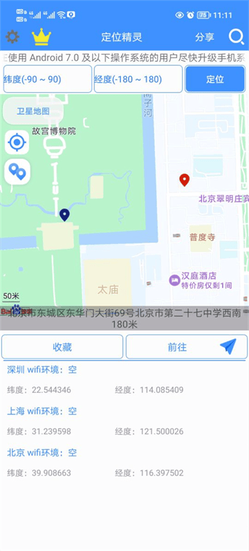 定位精灵app下载 定位精灵app下载