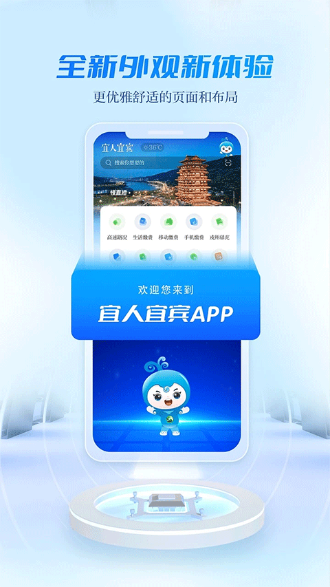 宜人宜宾app v3.0.1安卓版