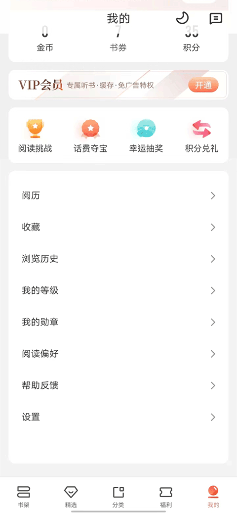 宜搜小说最新版 v6.0.5安卓版