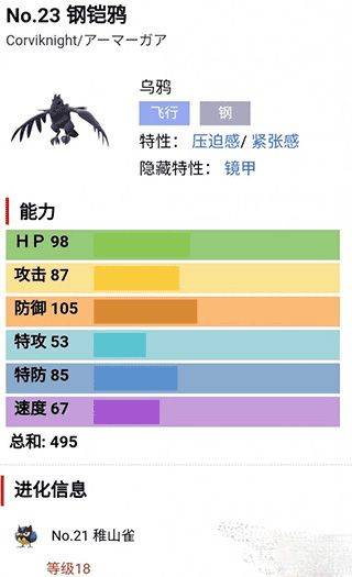宝可梦剑盾手机版 v2020.11.25.11安卓版