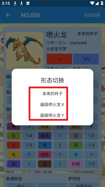 宝可梦图鉴app 宝可梦图鉴app