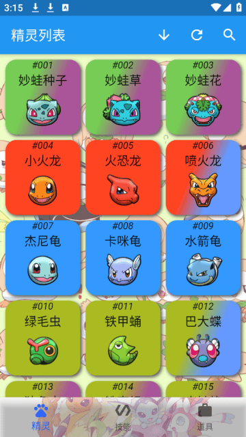 宝可梦图鉴app 宝可梦图鉴app