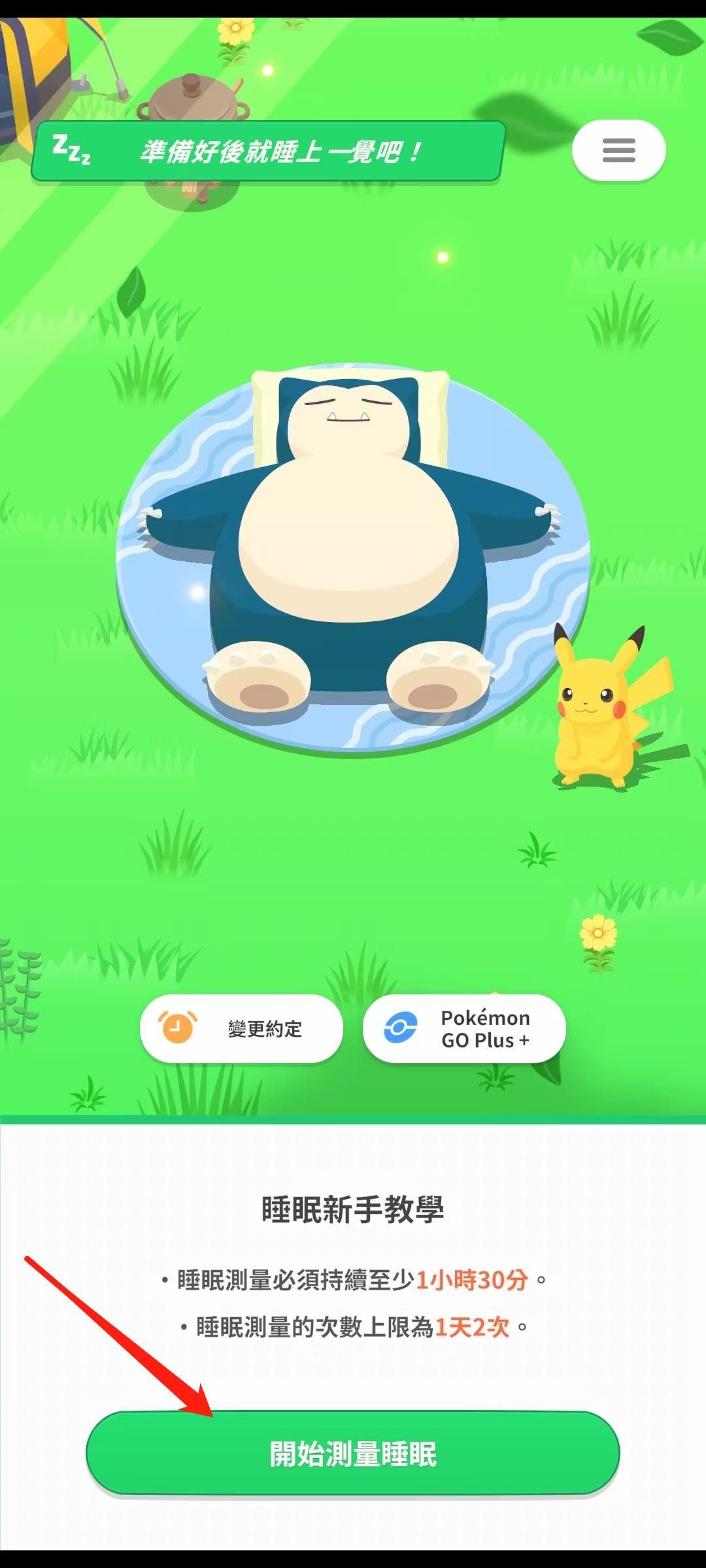 宝可梦睡眠游戏最新版 v3.4.0安卓版