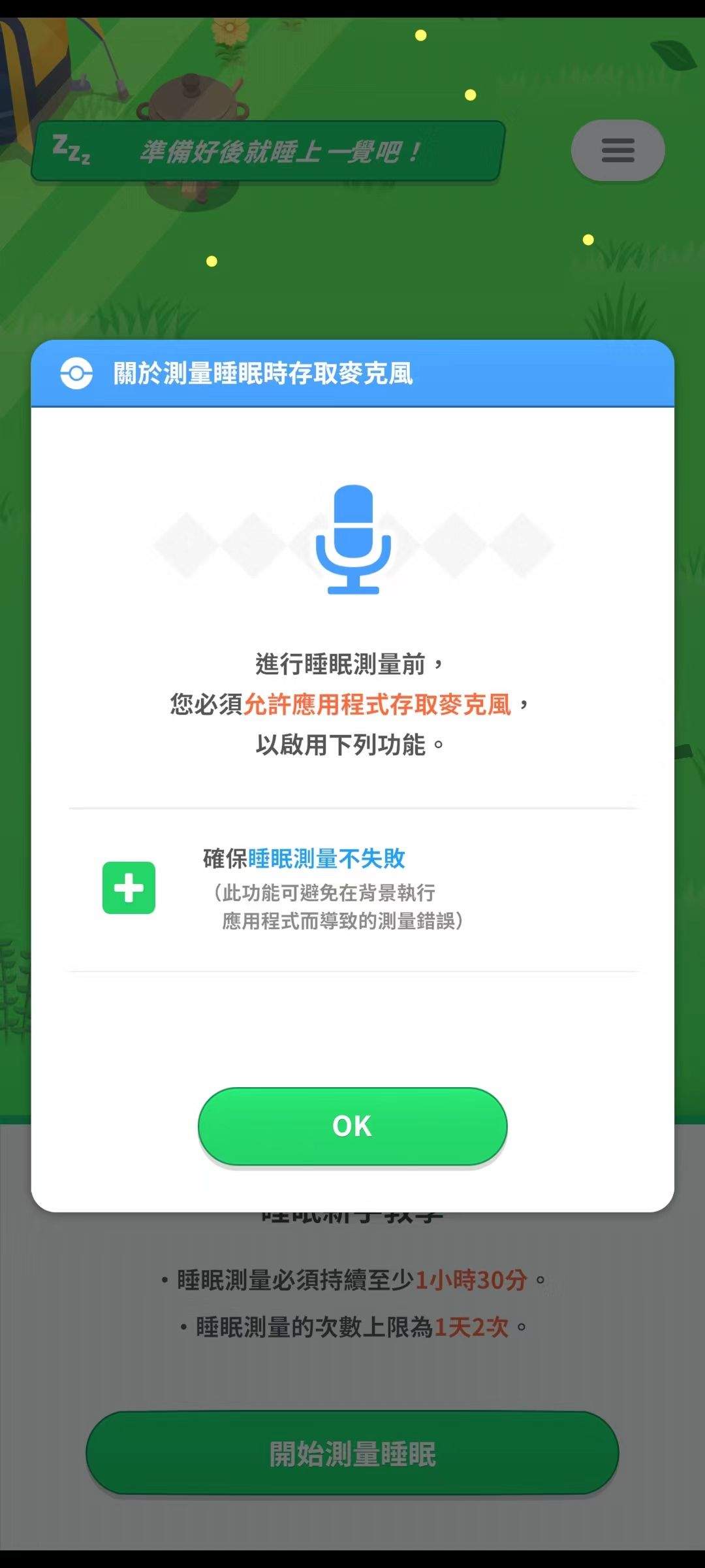 宝可梦睡眠游戏最新版 v3.4.0安卓版