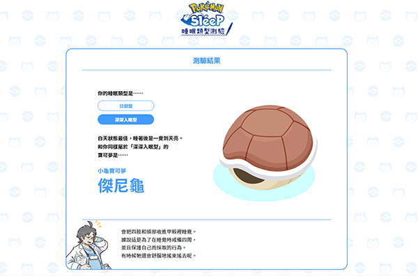 宝可梦睡眠游戏最新版 v3.4.0安卓版