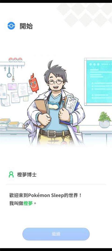 宝可梦睡眠游戏最新版 v3.4.0安卓版
