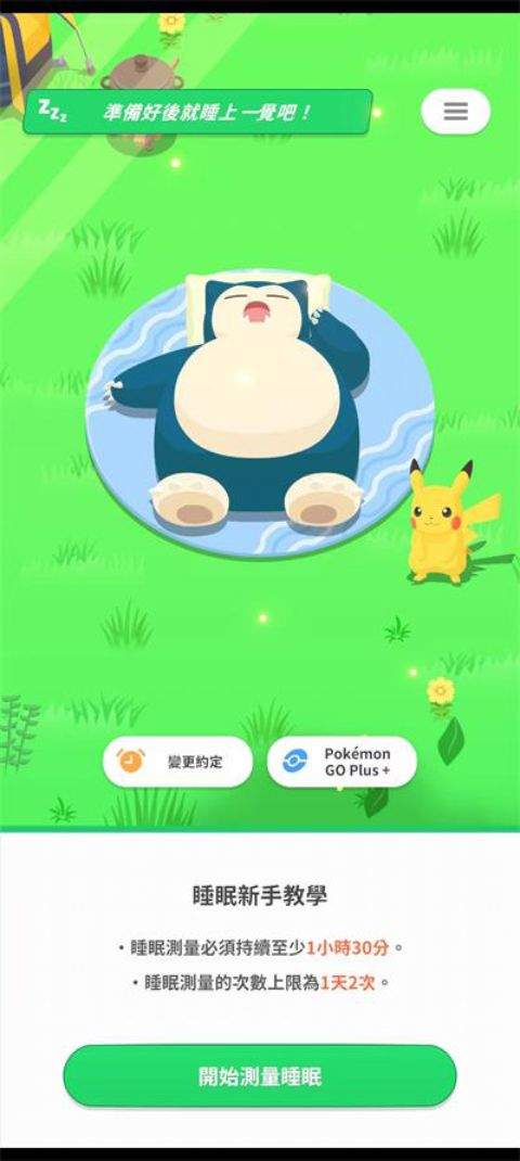 宝可梦睡眠游戏最新版 v3.4.0安卓版