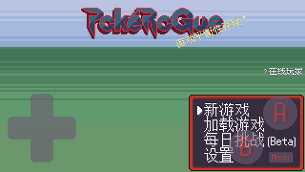 宝可梦肉鸽手机版 v4.8安卓版