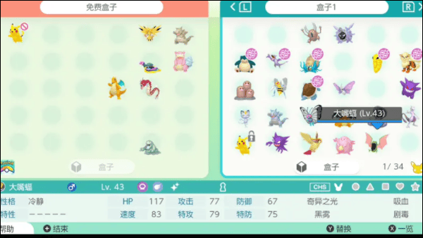 宝可梦home最新版 v3.4.3安卓版