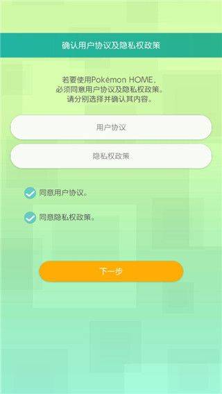 宝可梦home最新版 v3.4.3安卓版